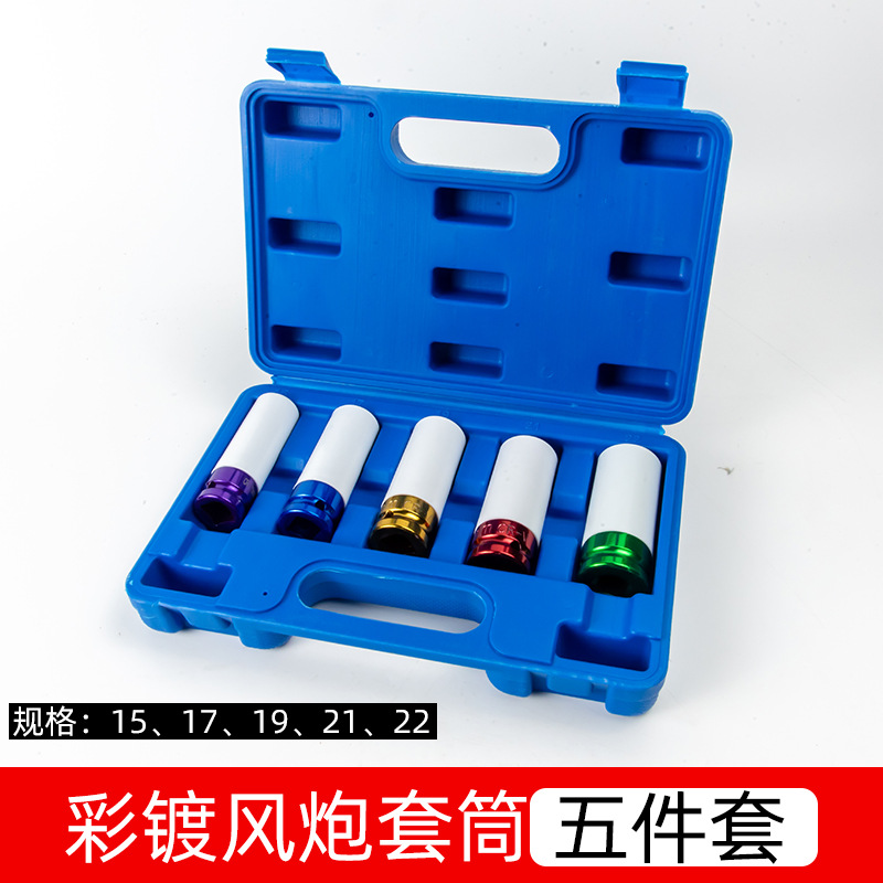 Pistola de aire alargado color neumático tornillo manga especial 1/2 llave neumático desmontaje traje de manga de protección