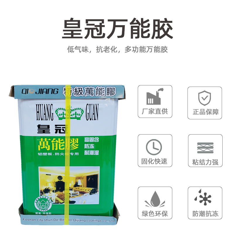 皇冠环保万能胶 粘接强力万能胶晶钢门胶适用面广 快干粘结剂