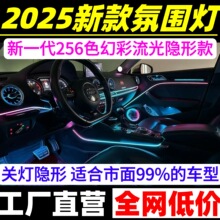 汽车内饰氛围灯改装亚克力LED全黑隐藏式256色隐形声控幻彩气氛灯