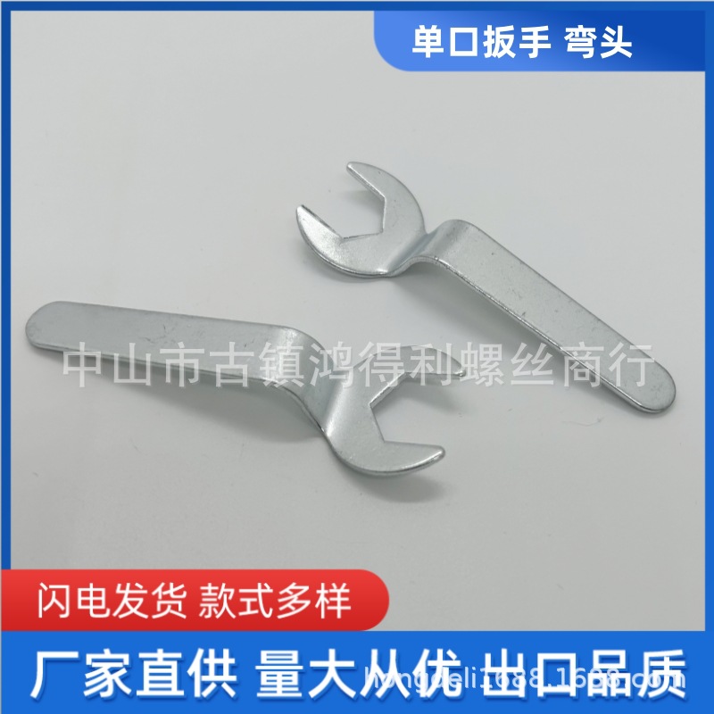 双口扳手 弯头 供应铁皮冲压镀锌螺丝 扳手单边两用 五金工具