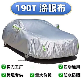 现货 牛津布车衣遮阳罩190T单层涂银布车身涤塔夫防尘防晒车罩