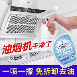 油烟机清洗剂厨房强力去油污多功能泡沫清洁剂家用油污净重油污