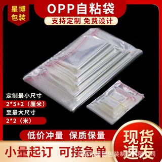 定制OPP自粘袋透明加厚自黏袋平口袋不干胶防尘袋一次性薄膜袋