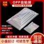 opp一次性加厚定制薄膜袋