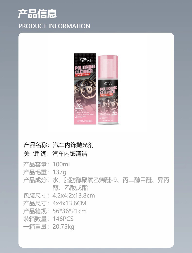 Rayhong Car Interior Polish, Car Leather Interior Maintenance, Cleaning, Care, Polishing and Refurbishing Agent