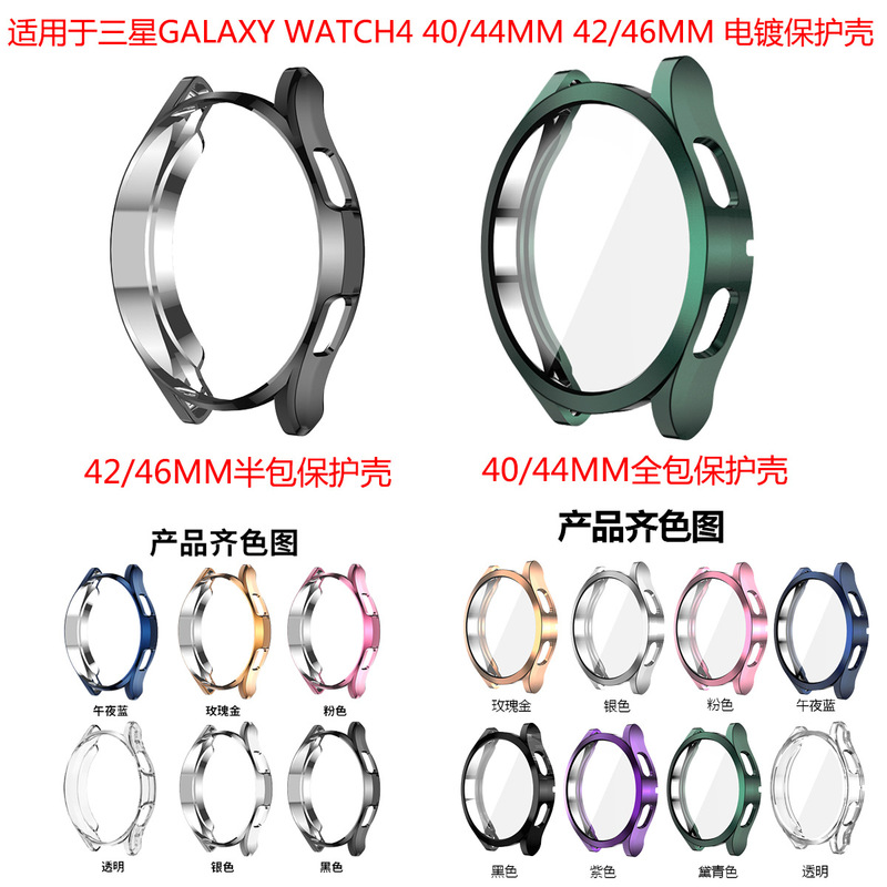 Suitable for Samsung Galaxy Watch 4 Classic Protective Case Watch4 Tpu Electroplated Half-Pack Case Suitable for Samsung Galaxy Watch 4 Classic Protective Case Watch4 Tpu Electroplated Half-Pack Case