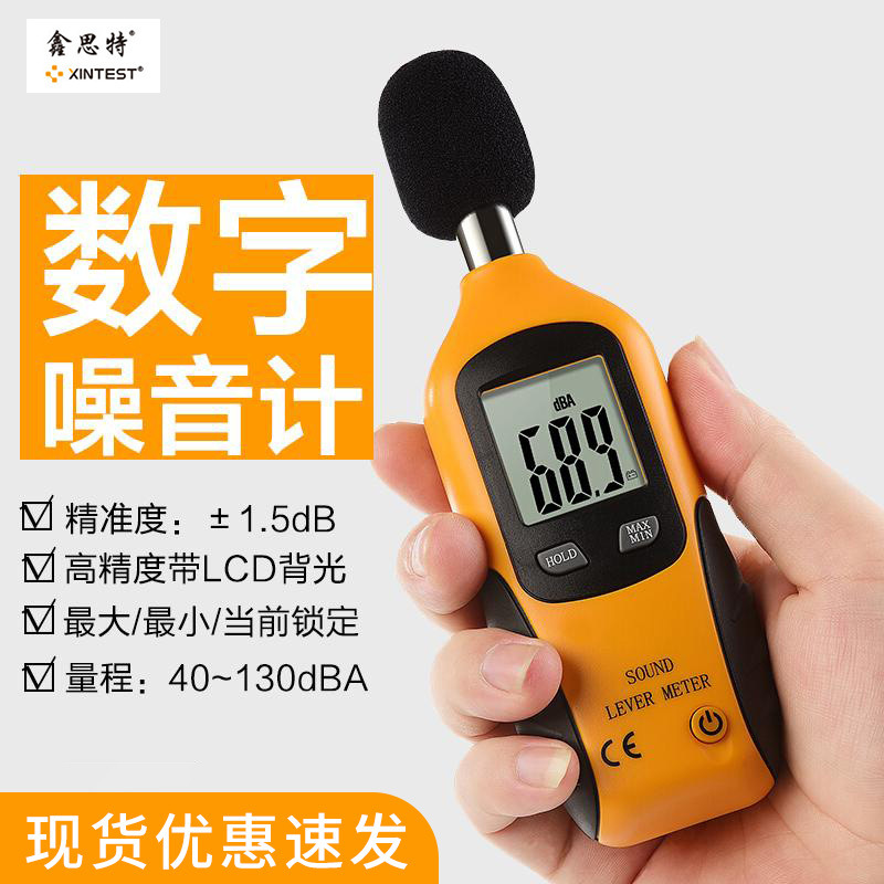 鑫思特HT-80A迷你噪音计声级计分贝仪高精度环境噪声仪