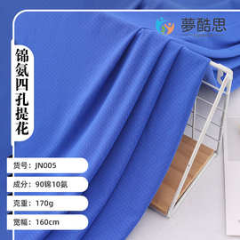 现货批发锦纶高弹提花网眼针织面料 蜂巢鸟眼莱卡布 高弹运动布料