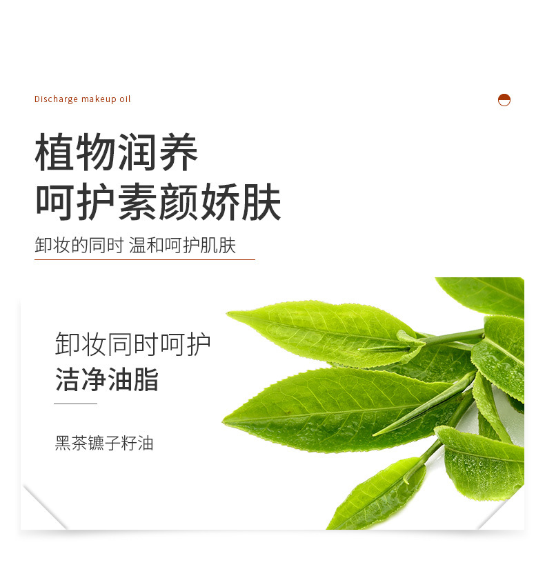 黑茶净澈洁颜油详情页_09.jpg