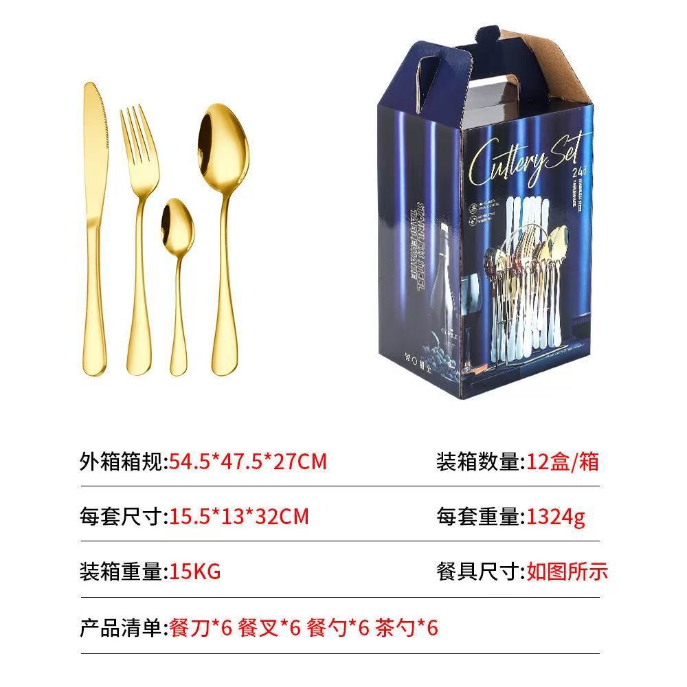Vajilla de comida occidental de acero inoxidable transfronterizo 1010 juego de 24 piezas de cuatro piezas principales caja de regalo regalo cuchillo, tenedor, cuchara, juego de vajilla de estilo occidental