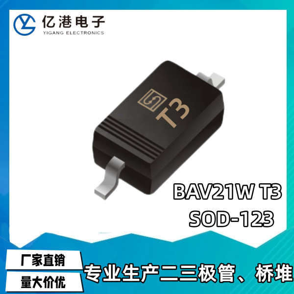 开关二极管BAV21W  1206 SOD-123/323 塑封 贴片二极管 丝印T3