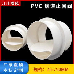 PVC逆止弁トイレ換気扇バスバー逆止弁防味弁円形防味管単方向逆止弁