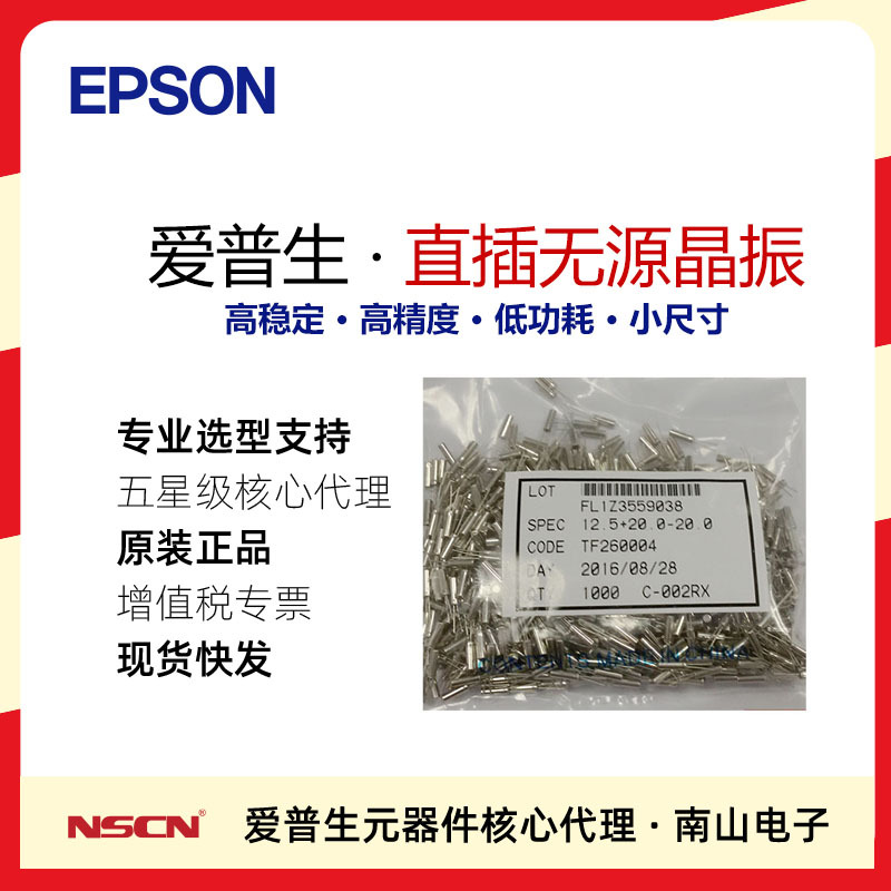 epson晶振贴片1610 32.768khz爱普生音叉晶振FC1610AN 32768晶振