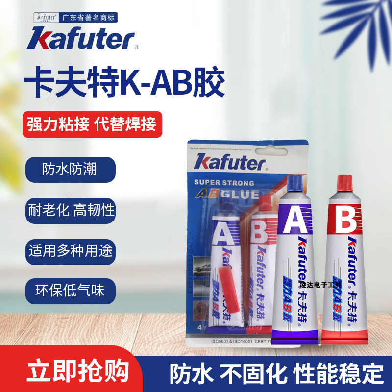 卡夫特强力AB胶粘铁金属木材石头陶瓷大理石焊接防水快干万能胶水