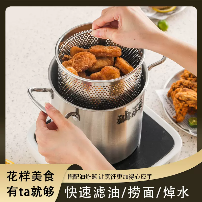 304不锈钢油炸锅深锅日式带滤网燃气锅天妇罗省油小炸锅省油神器
