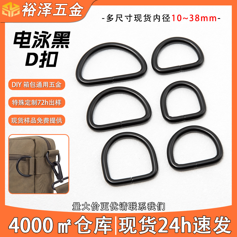 厂家供应  箱包五金配件电泳黑金属线扣 D扣手袋包包织带扣铁线D