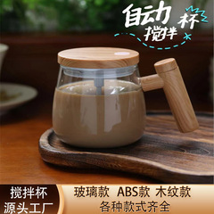 ポータブル電子自動撹拌ガラスコーヒーカップ ABS ホームオフィス使用直接飲料ミルクパウダーカップ