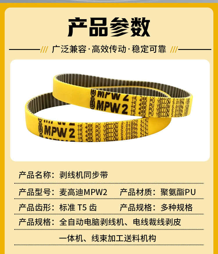 Imported McGoldy transmission belt, rubber seamless ring belt, synchronous belt for assembly line packaging machinery, wholesale