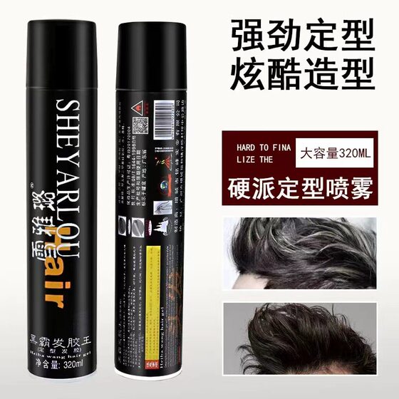 Xue Yalu Hairspray Barber Shop Spray Styling Dry Glue Hair Fluffy Styling Spray Dry Glue 320ML