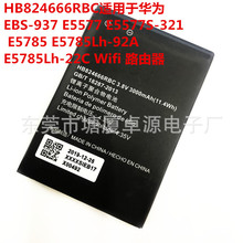 批发HB824666RBC电池适用于华为随身 E5577  E5785无线Wifi路由器