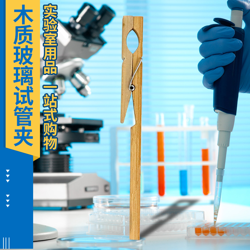 Laboratory chrome-plated steel wire test tube clip wooden glass test tube clip wooden clip bamboo test tube clip