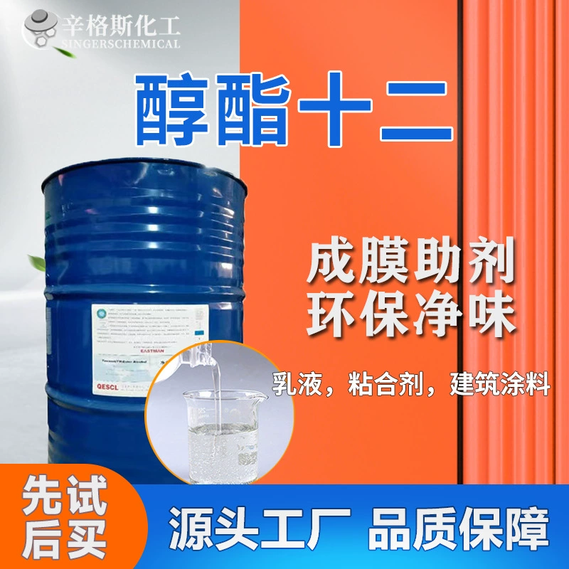 Eastman спирт д12 промышленный сложный эфир углерода 99% содержание чернил латексная краска на водной основе добавка для формирования пленки