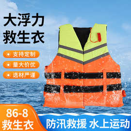 成人救生衣大浮力救生服浮力衣泳池防溺水应急漂流86-8救生衣