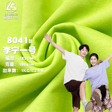 李宁一号 180g索罗娜平纹 索罗娜面料 夏季运动休闲冰凉感T恤面料