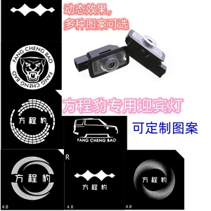 Suitable for Leopard Car Door Welcome Light Leopard 5/Leopard 8 Projection Floor Lamp Ambient Light 25 Peptide 3 Welcome Light