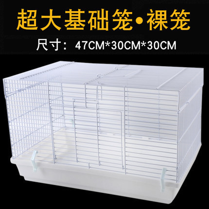 47基础笼裸笼白色