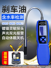 汽车刹车油检测仪器保养制动液含水量测试仪刹车油更换工具检测笔