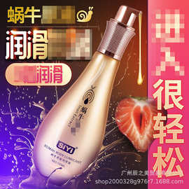 siyi丝翼蜗牛润滑油夫妻房事拉丝润滑剂水溶性房事润滑液批发代发