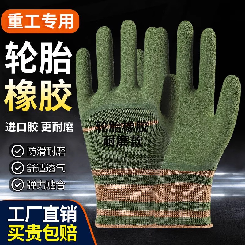 加厚耐磨轮胎橡胶劳保手套建筑工地干活防护乳胶不臭手男乳胶手套