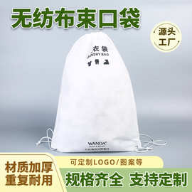 酒店一次性抽绳式无纺布洗衣袋定制拖鞋民宿宾馆衣物防尘收纳袋子
