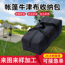 牛津布收纳包露营帐篷收纳袋旅行手提包天幕杆户外折叠桌椅工具包