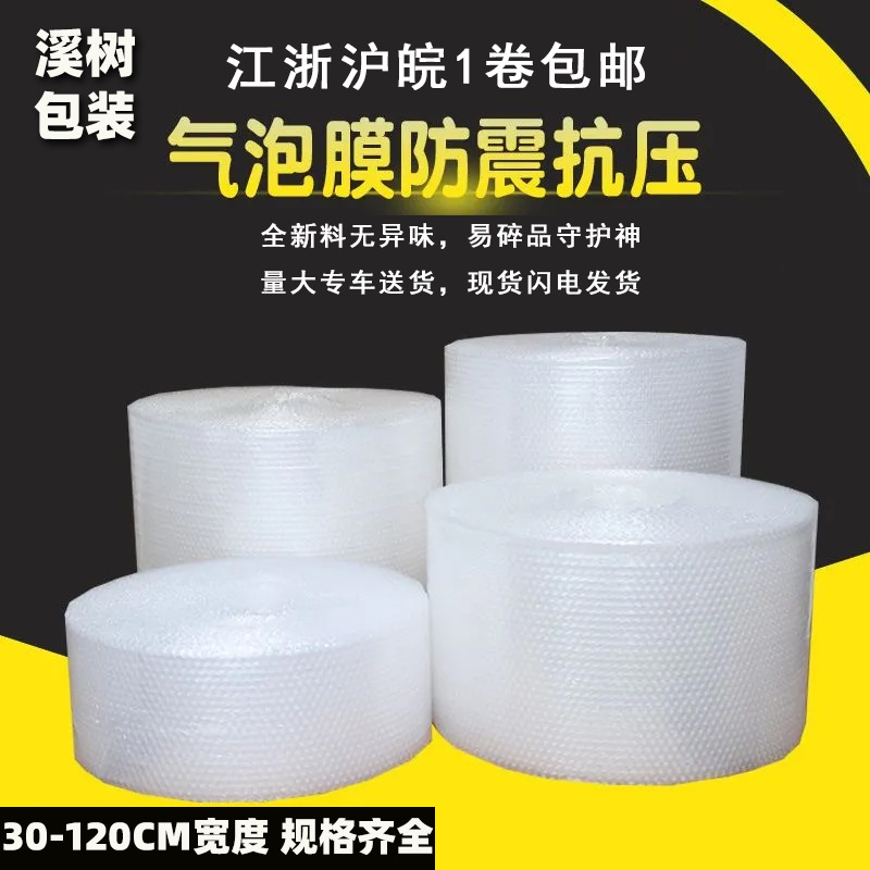30/40/50/60/80/100/120cm气泡膜气泡膜纸垫纸防震袋子打包快递
