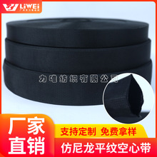 力唯仿尼龙平纹空心织带 筒形 多用途辅料 厂家直销 现货供应
