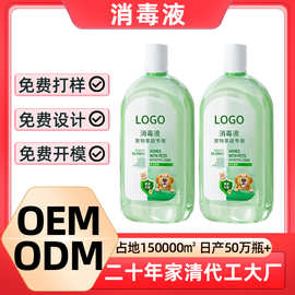定制宠物消毒液专用杀菌消毒除臭除螨全屋可用猫狗通用除菌水定制