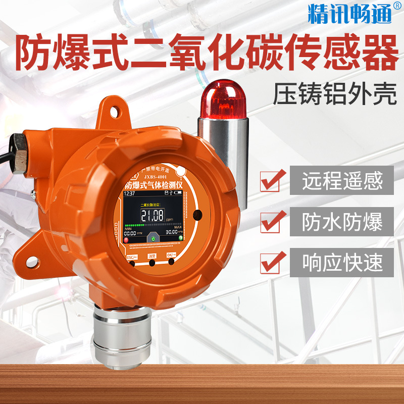 防爆式co2气体传感器报警器 RS485输出二氧化碳气体检测仪4-20MA