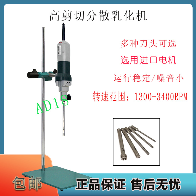 高速分散机AD18系列高剪切分散乳化机 匀浆机 均质机