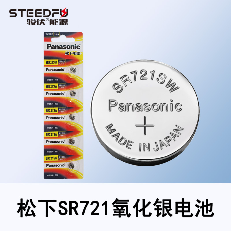 原装日本松下氧化银手表电池SR721SW纽扣AG11/362/LR721