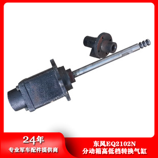 DoNgfeNg Auto Parts EQ2102N TraNsfer Case High aNd Low Gear CoNversioN Gear CyliNder A07BGDDZHQG
