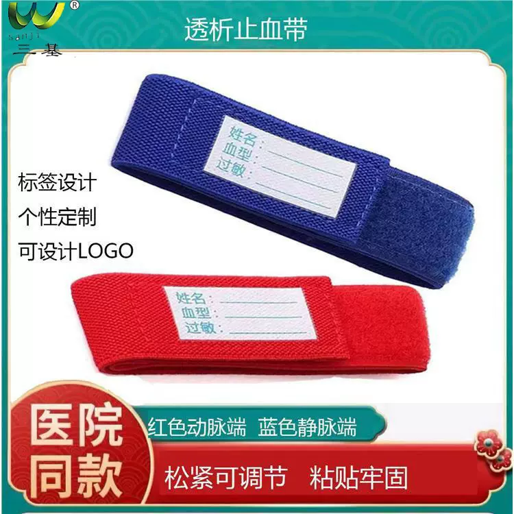 止血带血液透析 肾友血透专用压脉带 可调节自粘口松紧绑带