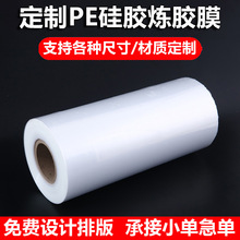 定制PE卷膜硅胶专用炼胶膜 双层筒料带粘性硅胶出片保护卷膜