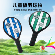 板羽拍羽毛球三毛球板羽拍升级加厚实心木板成人儿童娱乐健身运动