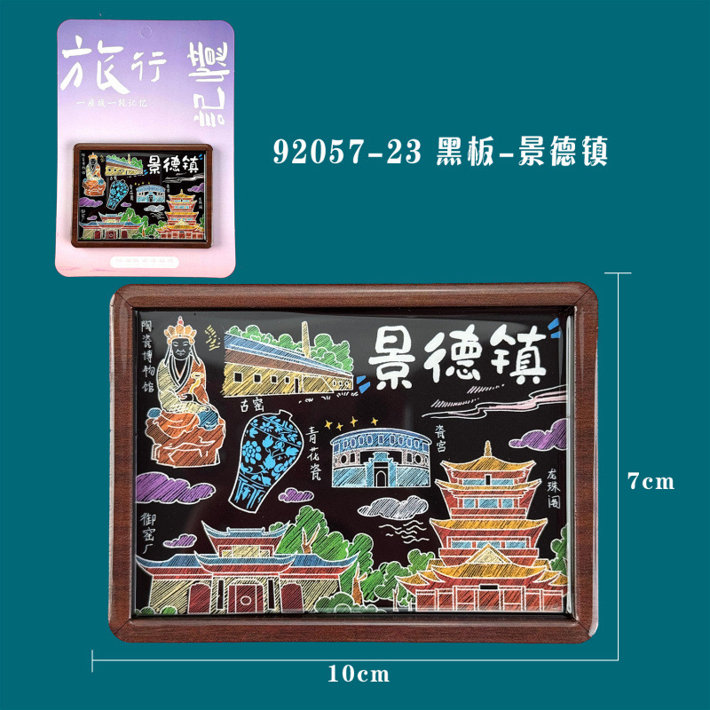 景德镇木质冰箱贴国潮文创旅游纪念品热门旅游城市景点冰箱贴批发|undefined