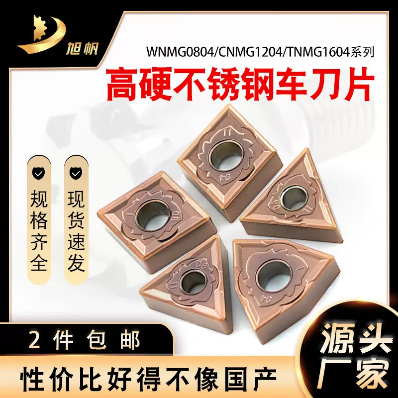 钨钢硬质合金数控车刀片具wnmg0804cnmg1204车床铸铁不锈钢加耐磨