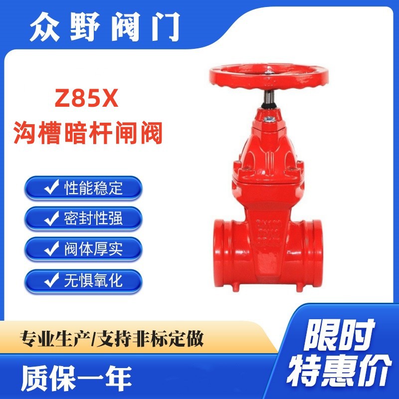 沟槽暗杆闸阀 Z85X-16Q 消防阀门 弹性座封 管道开关阀