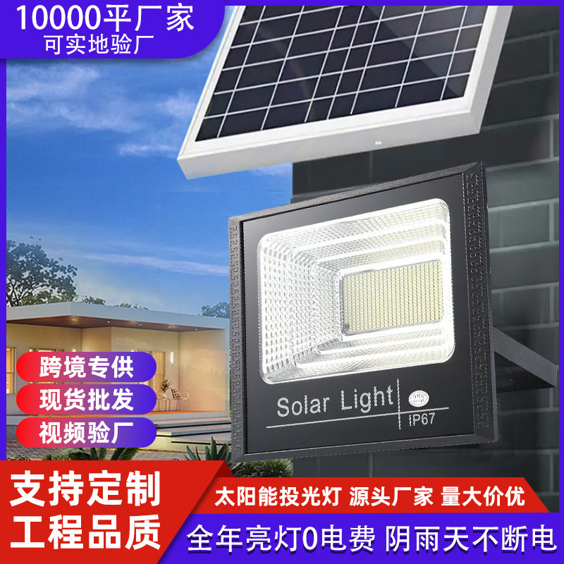 品业太阳能投光灯户外庭院灯超亮照明室外感应大功率新农村路灯|undefined