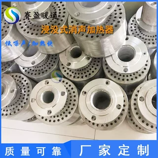 源头厂家现货HJ浸没式消声加热器不锈钢蒸汽加热消音器汽水混合器